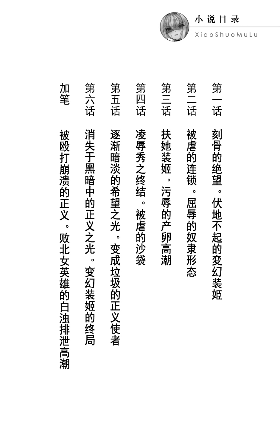 Hengen Souki Shine Mirage Gaiden The Desperate Violence  | 变幻装姬闪耀幻影 虐打外传 绝望的暴力篇 page 9 full