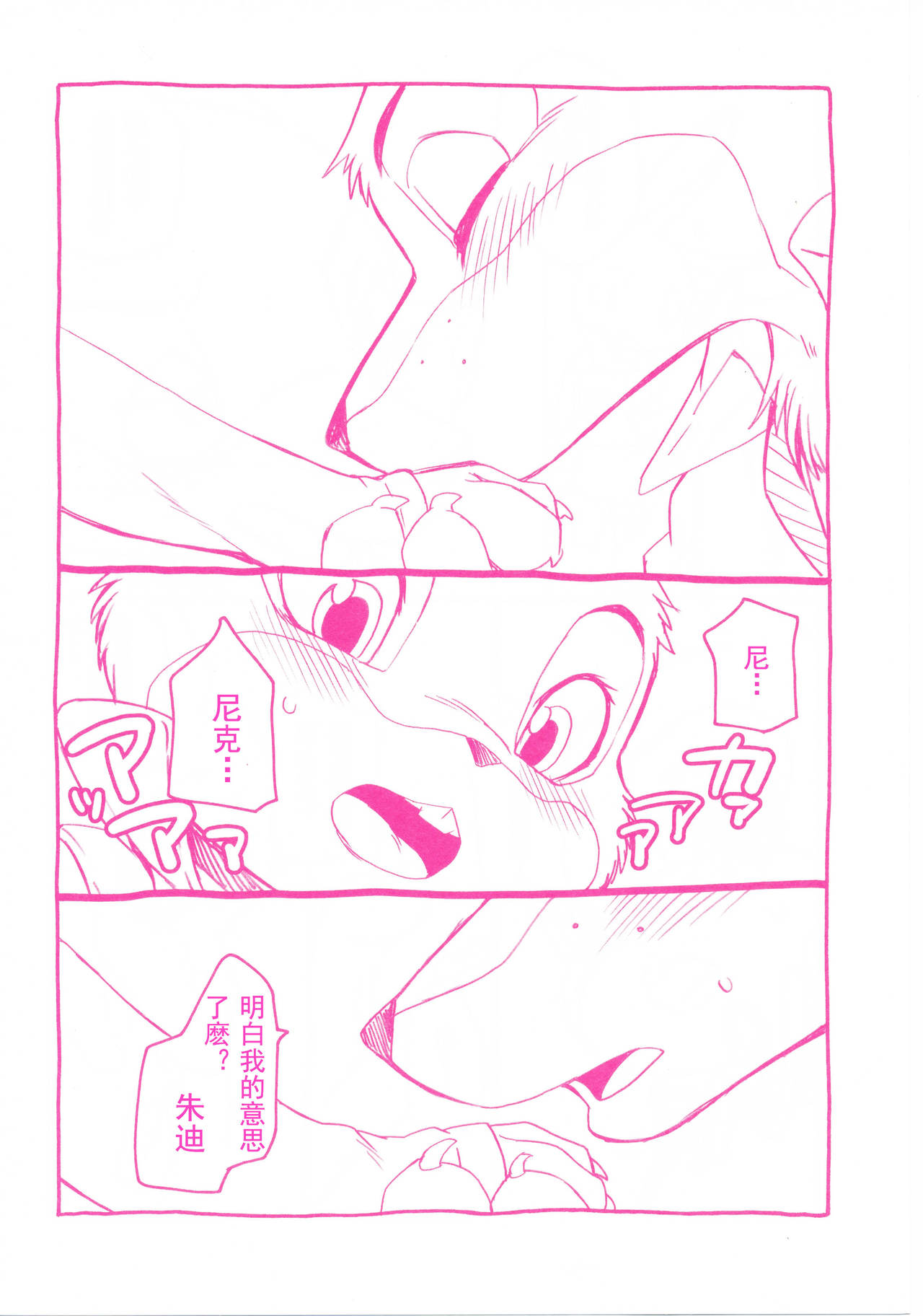 Sagishi no Hatsukoi page 10 full