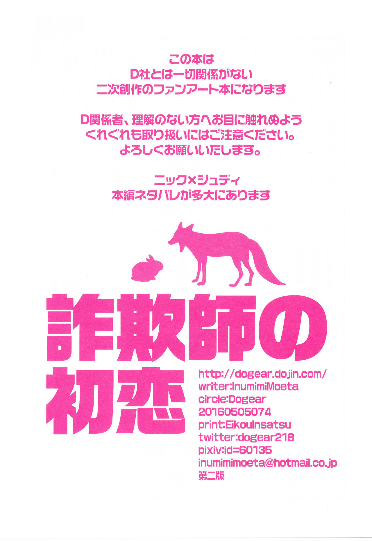 Sagishi no Hatsukoi page 3 full