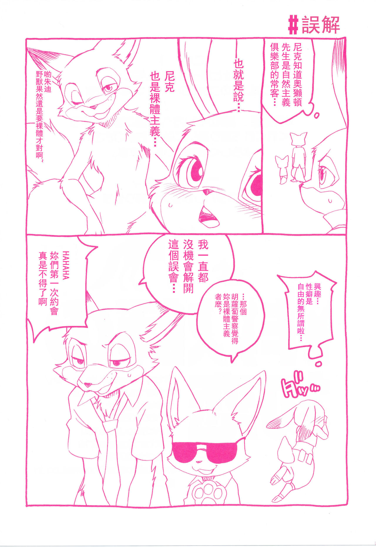 Sagishi no Hatsukoi page 4 full