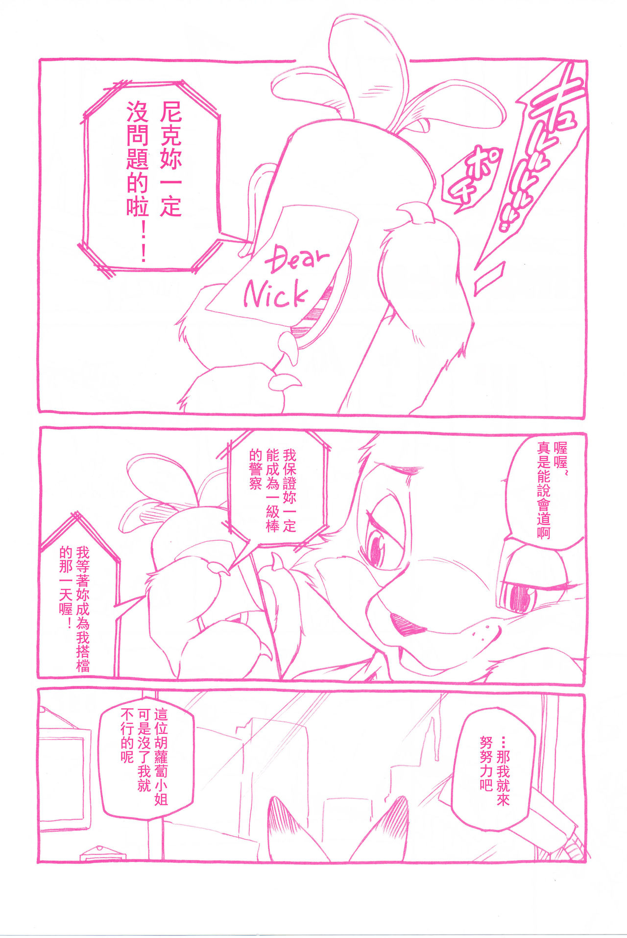 Sagishi no Hatsukoi page 6 full