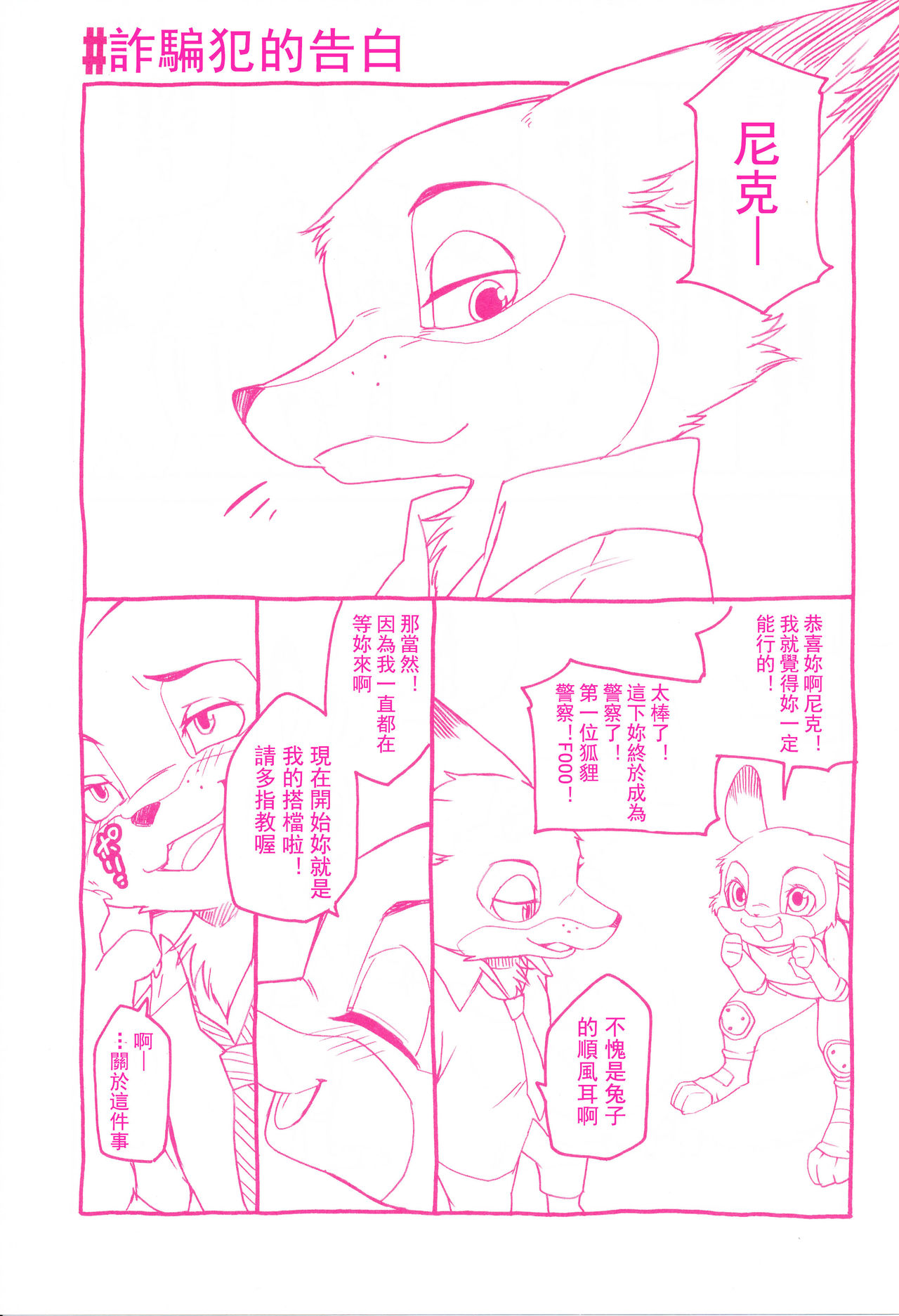 Sagishi no Hatsukoi page 7 full