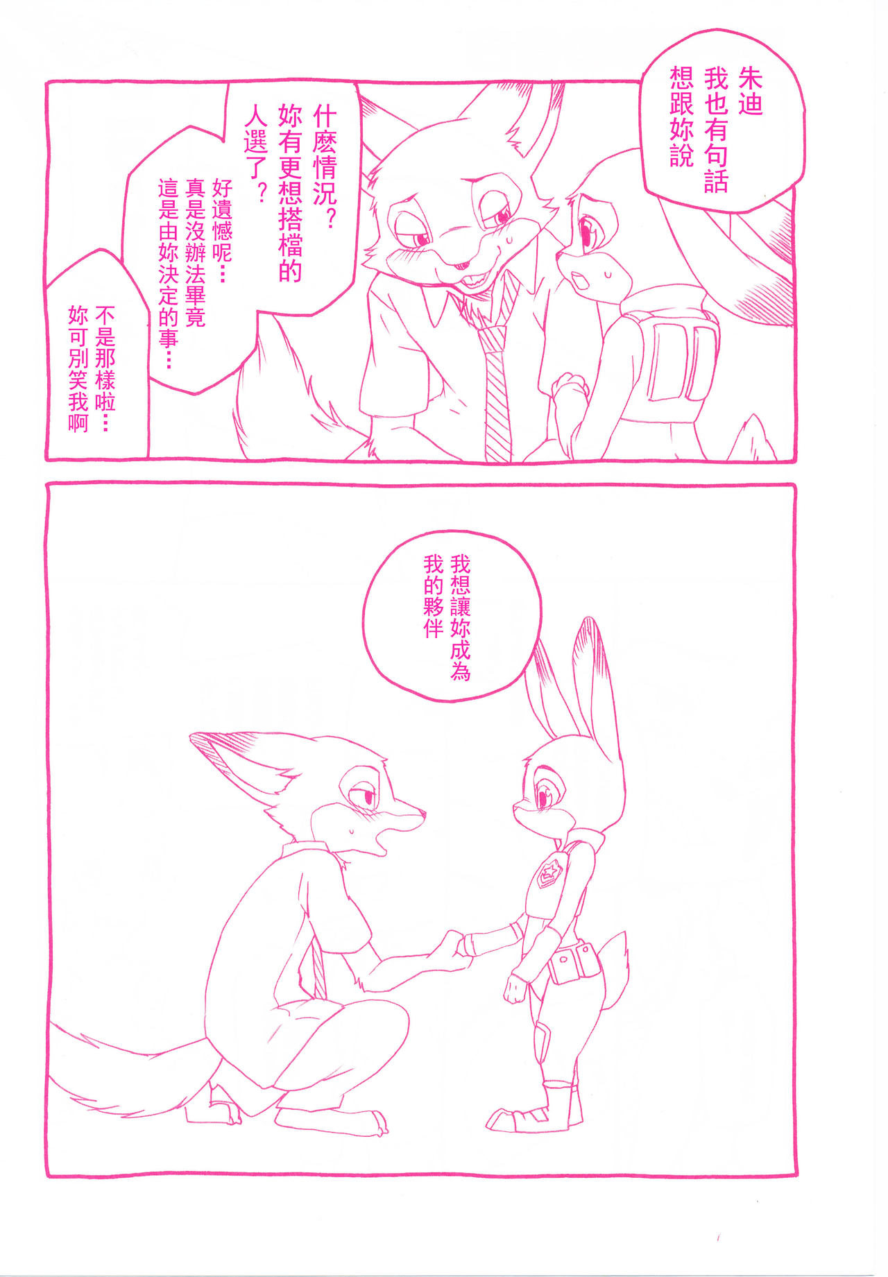 Sagishi no Hatsukoi page 8 full