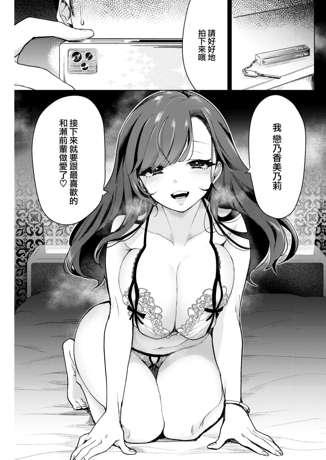 Amai Kaorini Midasarete page 10 full