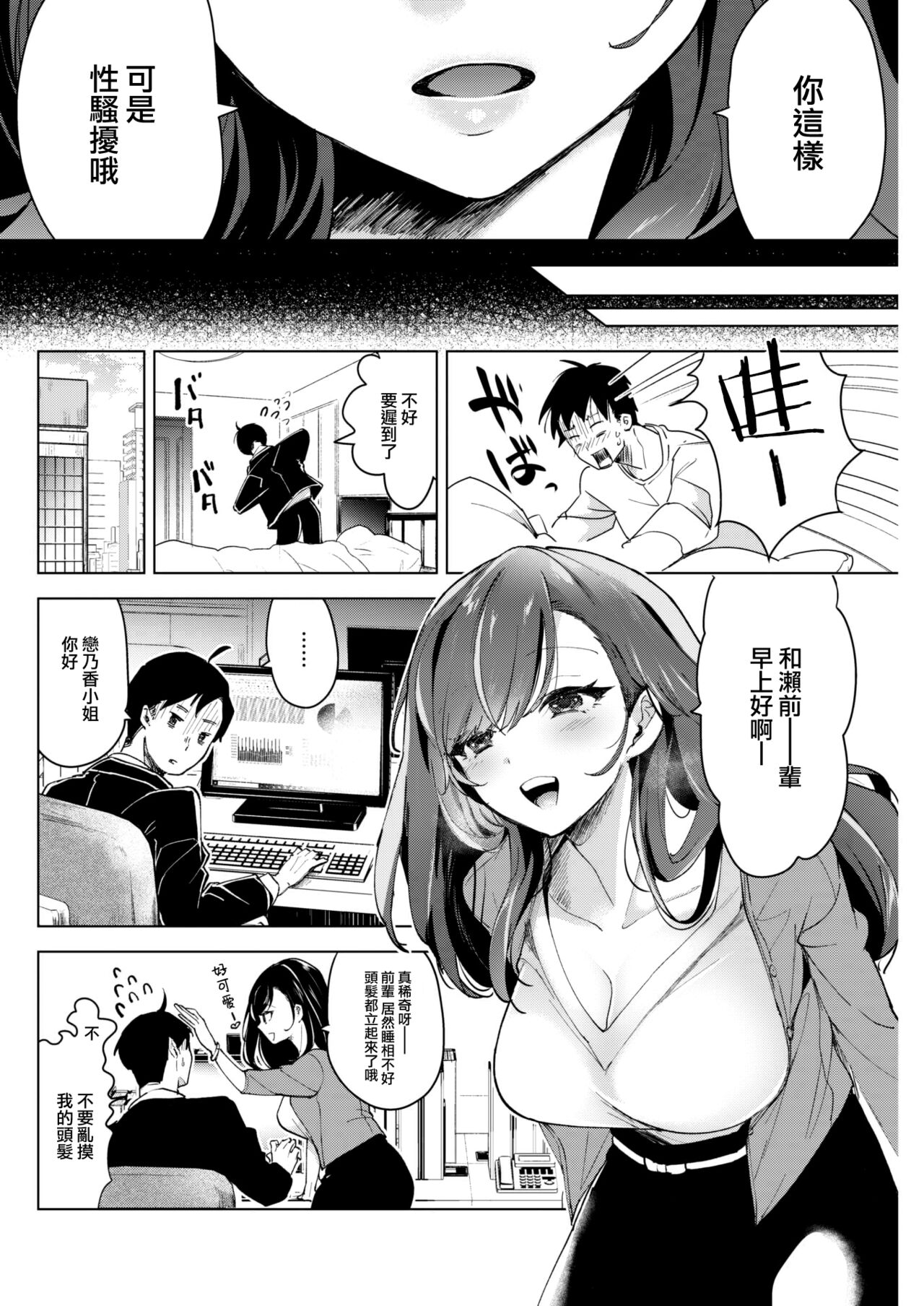 Amai Kaorini Midasarete page 3 full