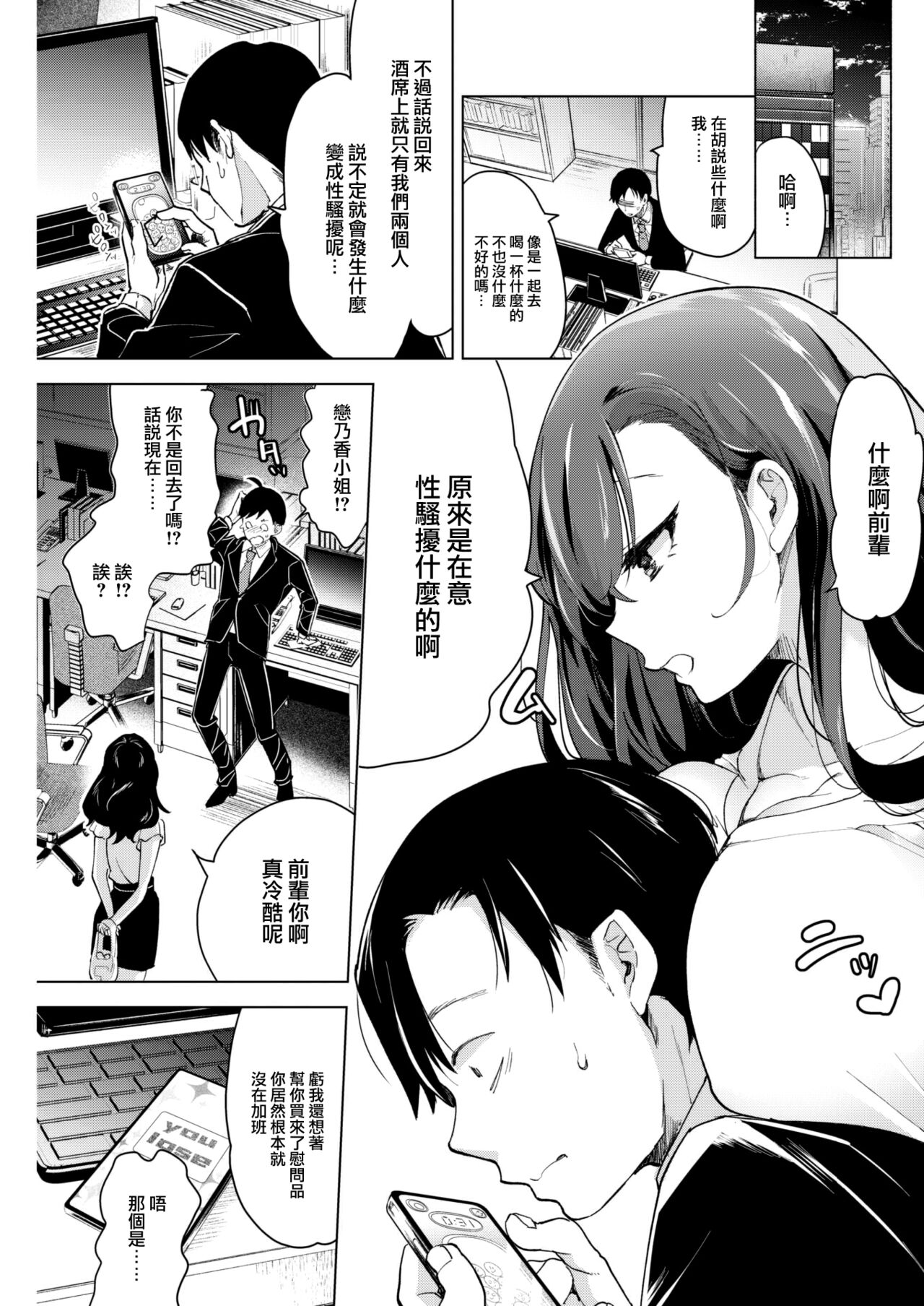 Amai Kaorini Midasarete page 6 full