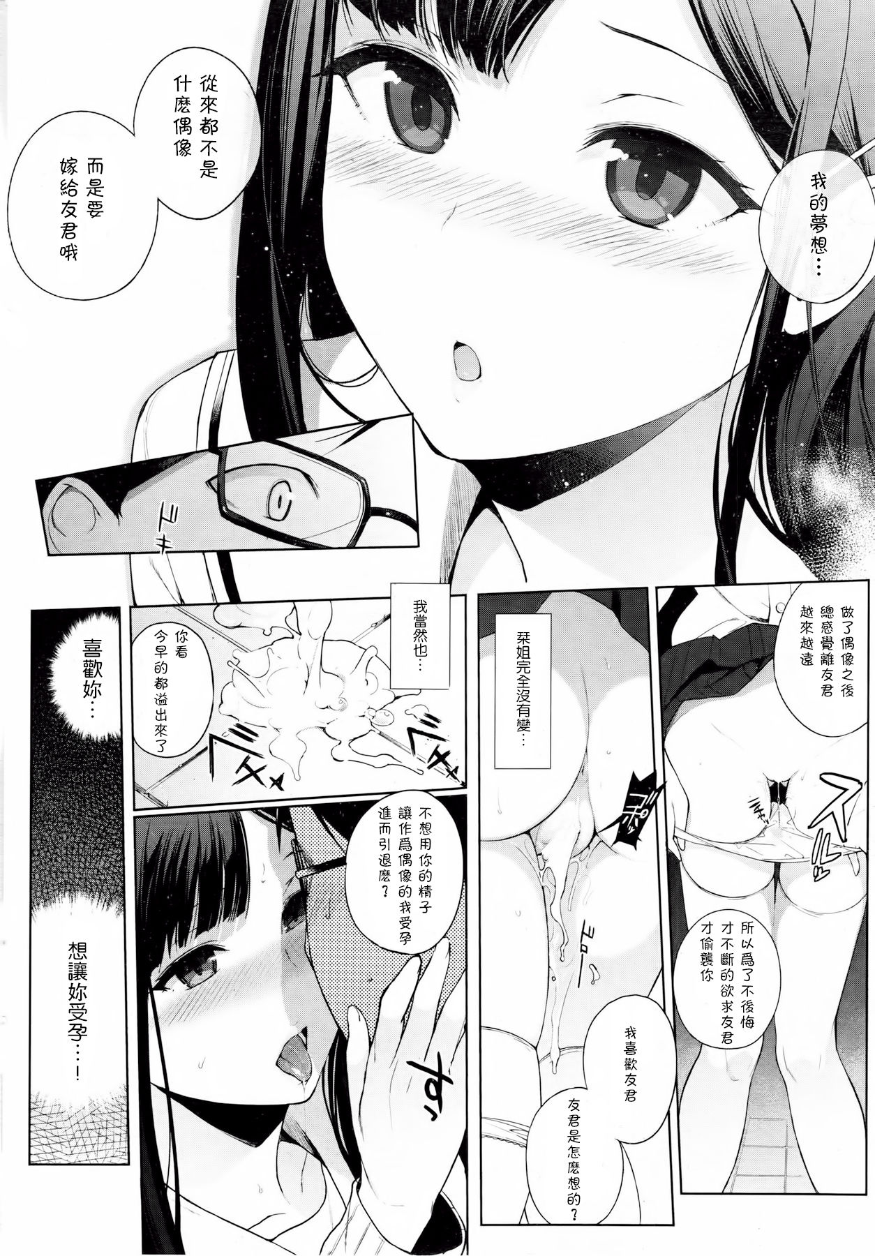 Drop Idol page 10 full