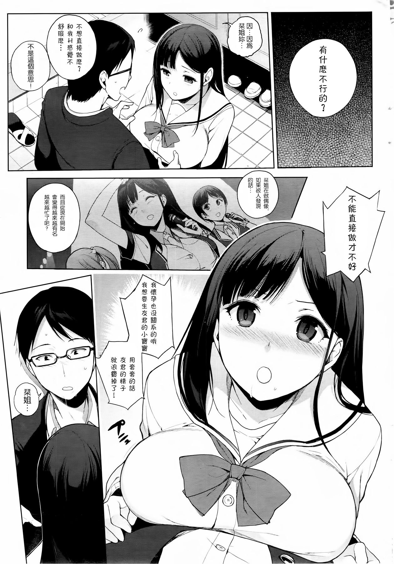 Drop Idol page 9 full