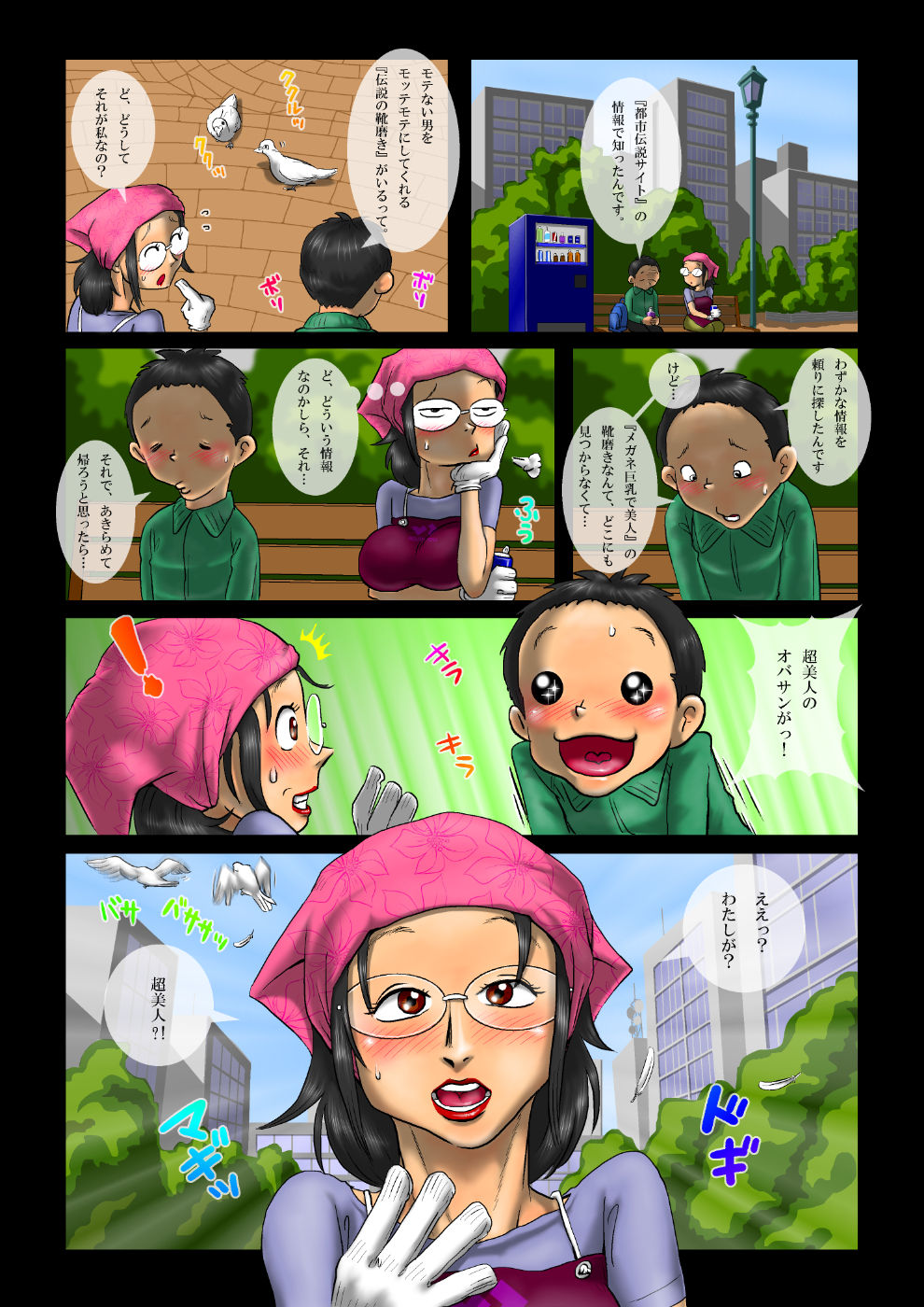 Anata no Otoko o Migakimasu 2 - Toshi Densetsu page 3 full