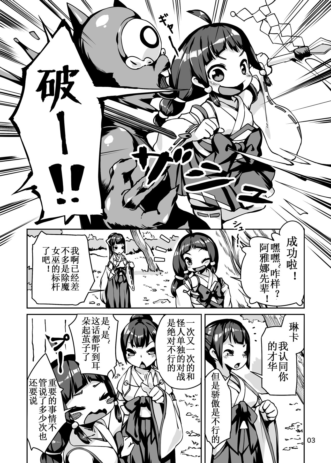 Taima Miko Rinka Tanuki Hen | 女巫琳卡的雄狸化 page 3 full