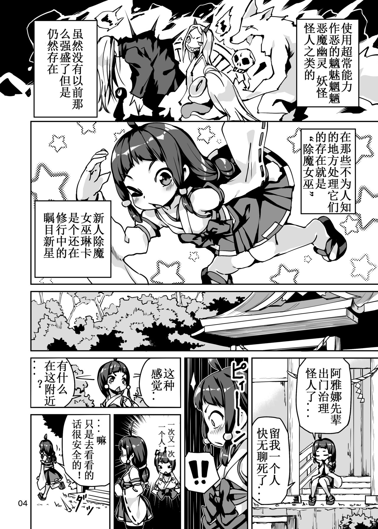 Taima Miko Rinka Tanuki Hen | 女巫琳卡的雄狸化 page 4 full