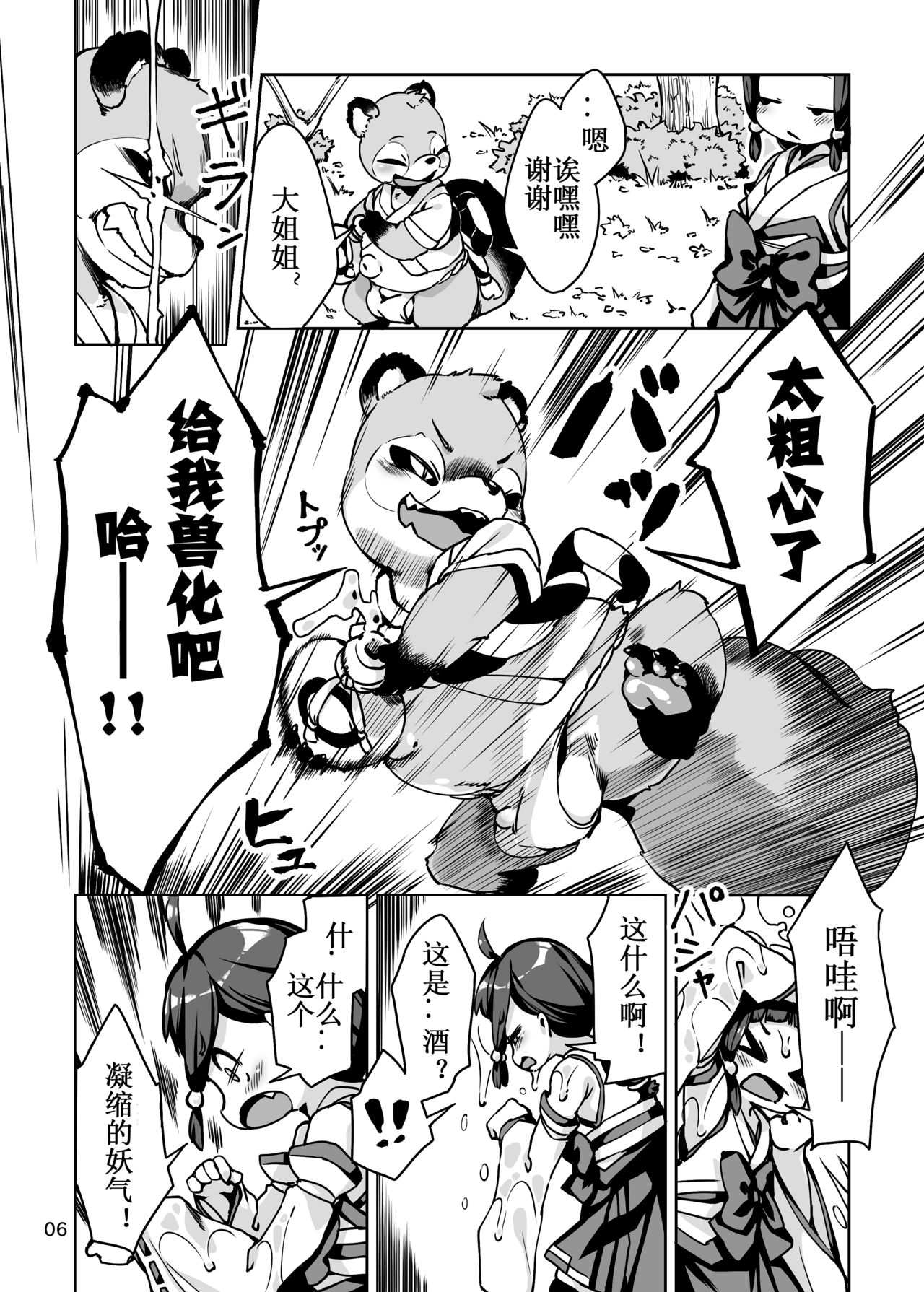 Taima Miko Rinka Tanuki Hen | 女巫琳卡的雄狸化 page 6 full