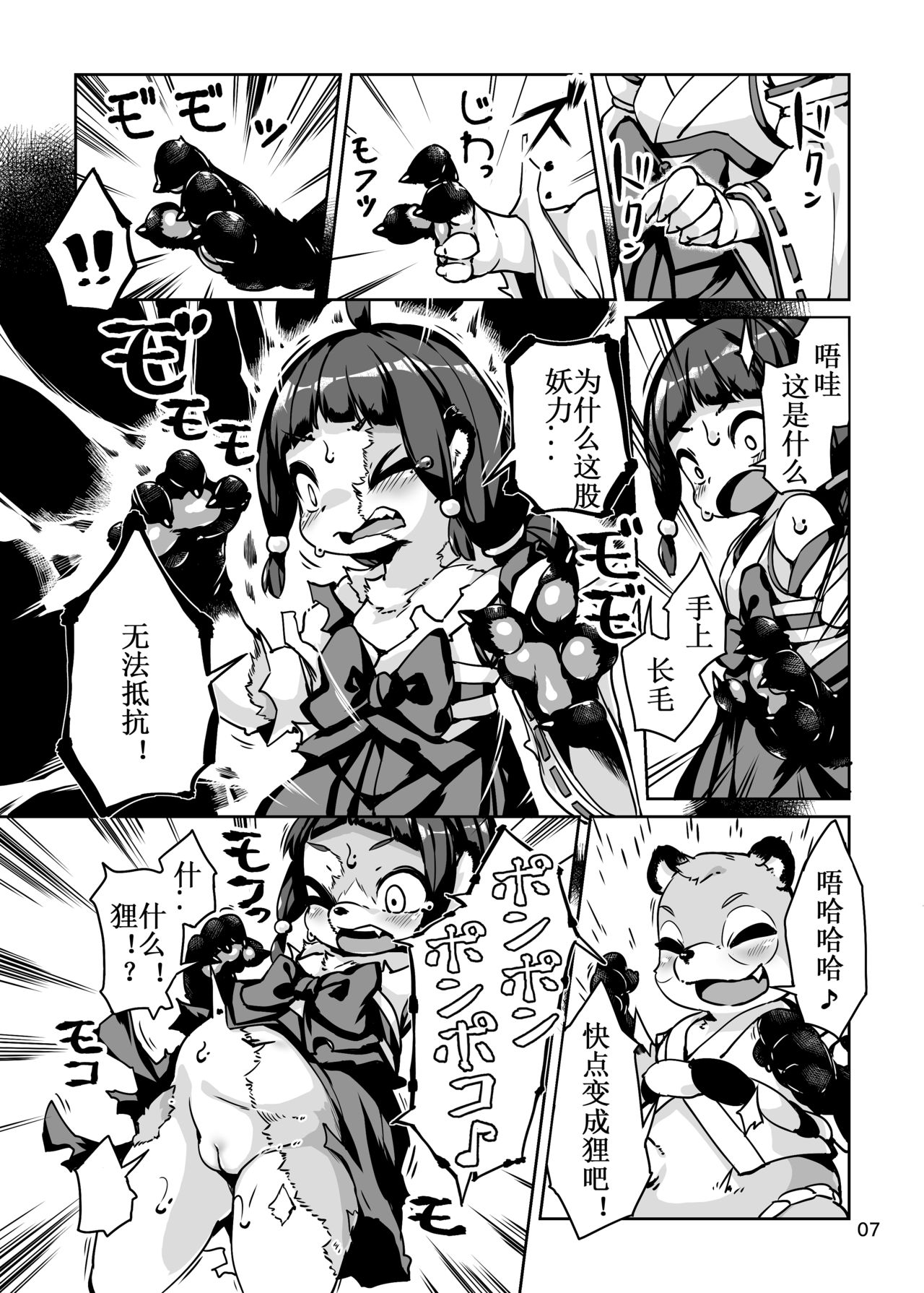 Taima Miko Rinka Tanuki Hen | 女巫琳卡的雄狸化 page 7 full