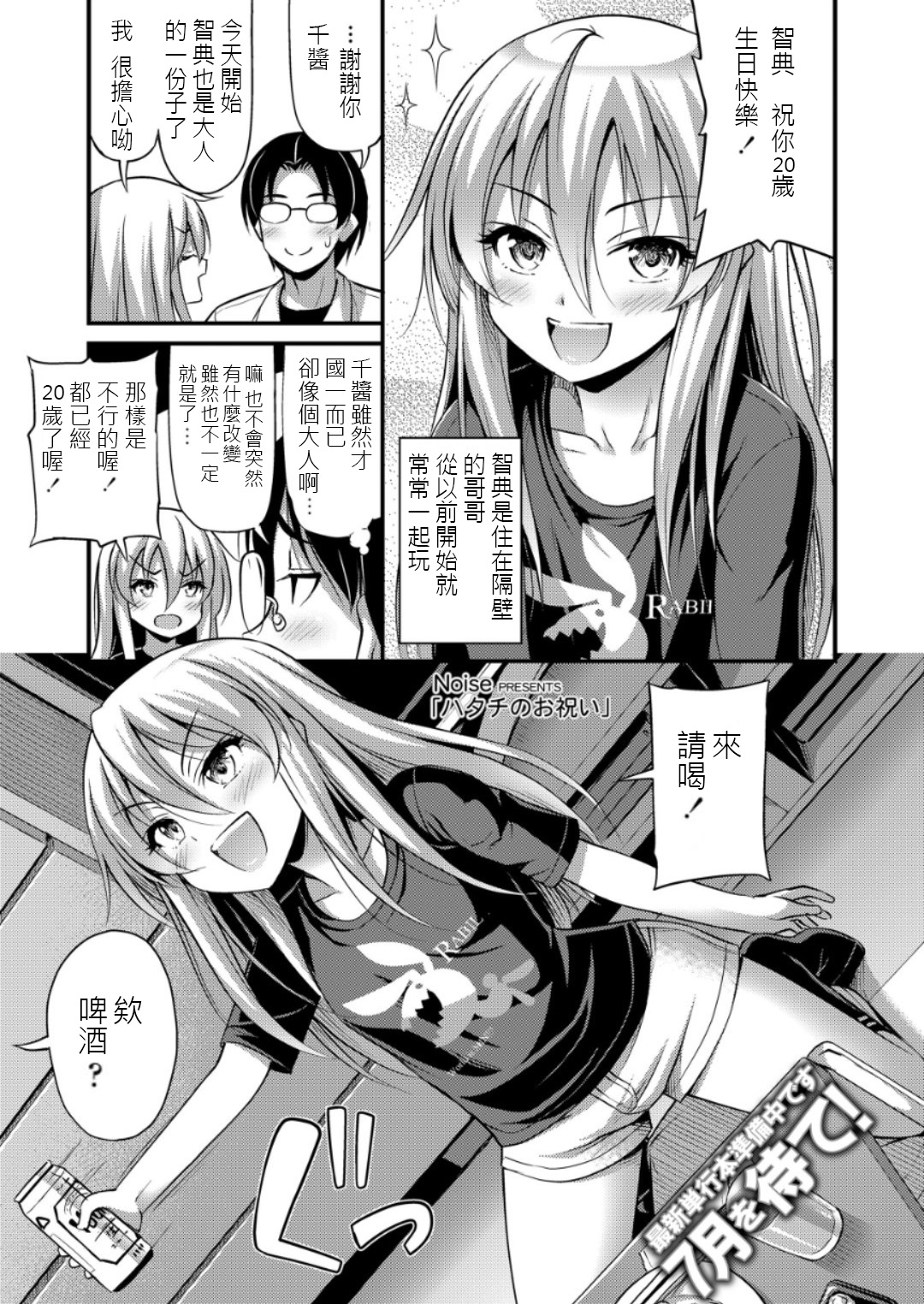 Hatachi no Oiwai page 1 full