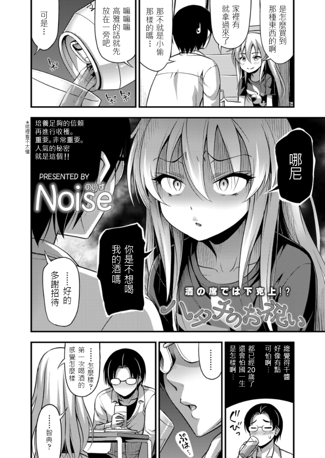 Hatachi no Oiwai page 2 full