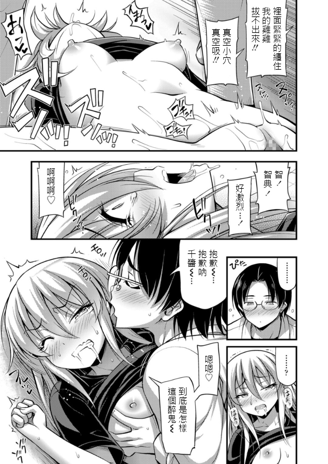 Hatachi no Oiwai page 9 full