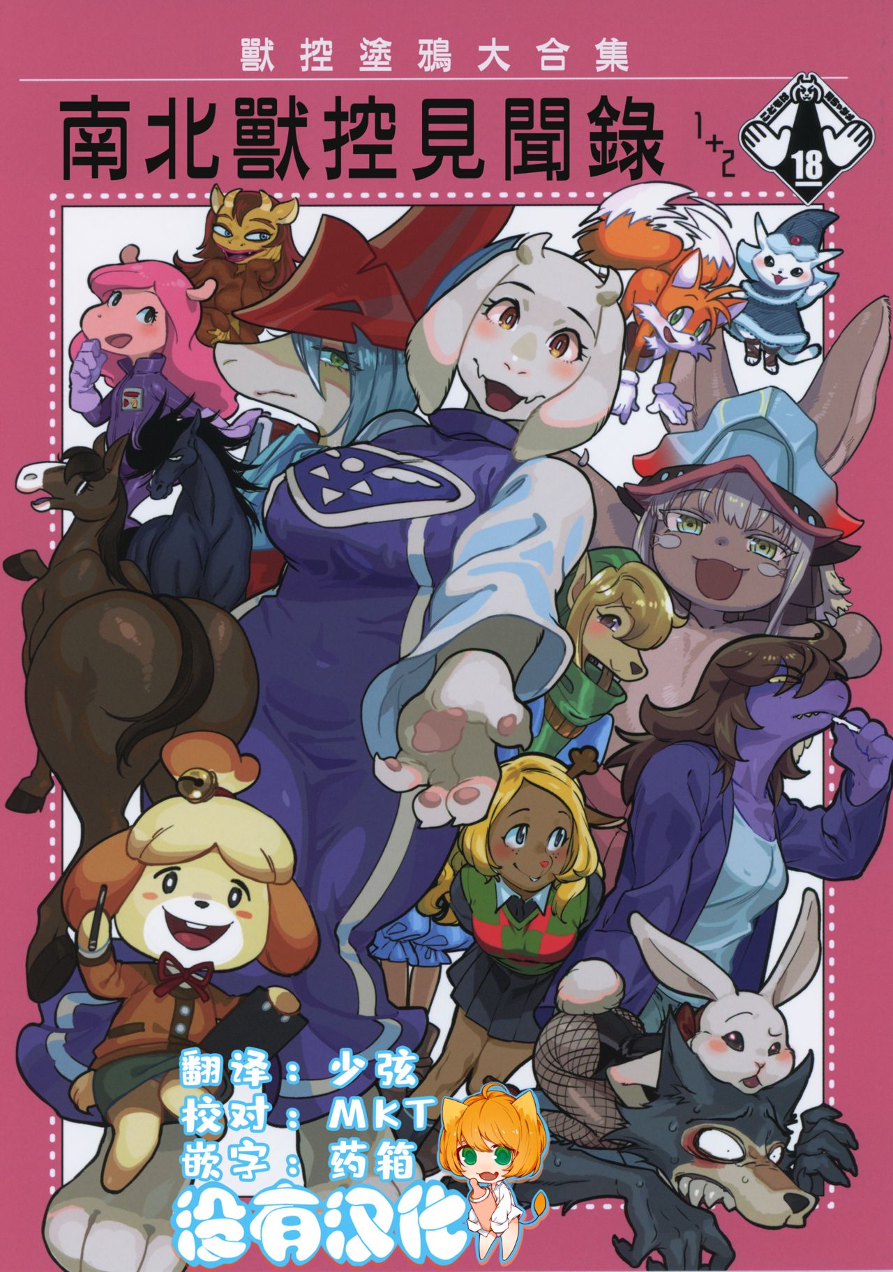 Namboku Kemono Kenbunroku 1+2丨 南北獸控見聞錄1+2 page 1 full