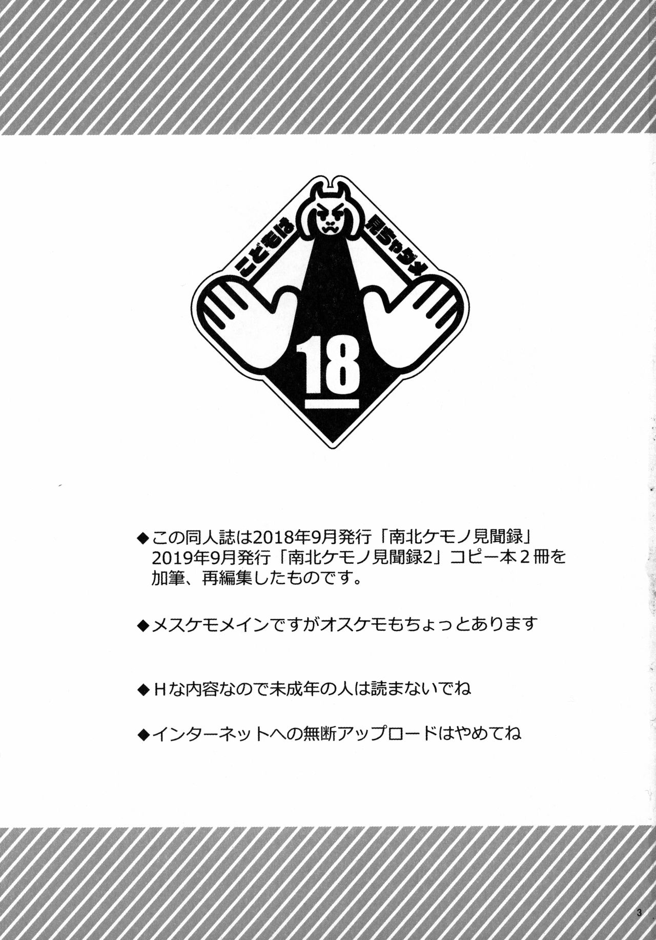 Namboku Kemono Kenbunroku 1+2丨 南北獸控見聞錄1+2 page 3 full