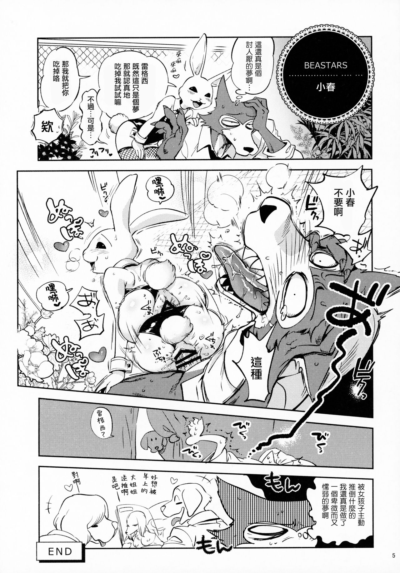 Namboku Kemono Kenbunroku 1+2丨 南北獸控見聞錄1+2 page 5 full