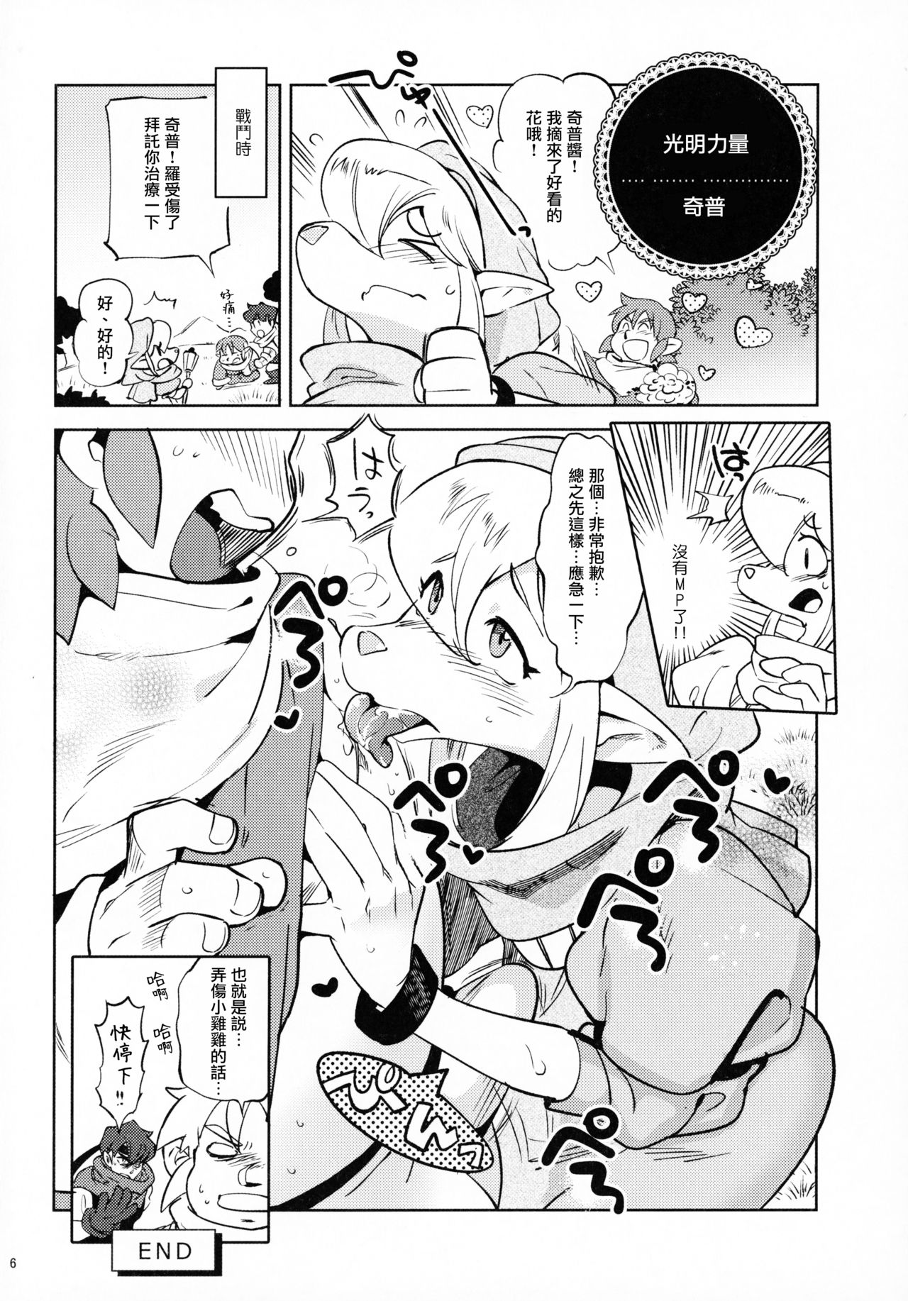 Namboku Kemono Kenbunroku 1+2丨 南北獸控見聞錄1+2 page 6 full