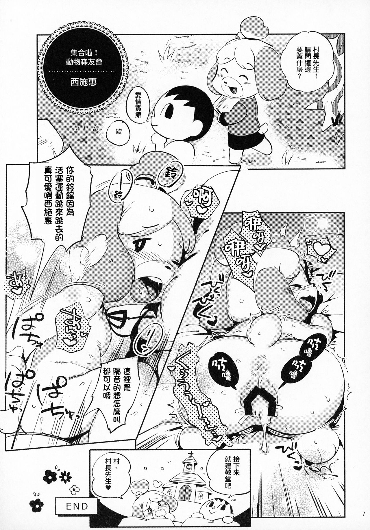 Namboku Kemono Kenbunroku 1+2丨 南北獸控見聞錄1+2 page 7 full
