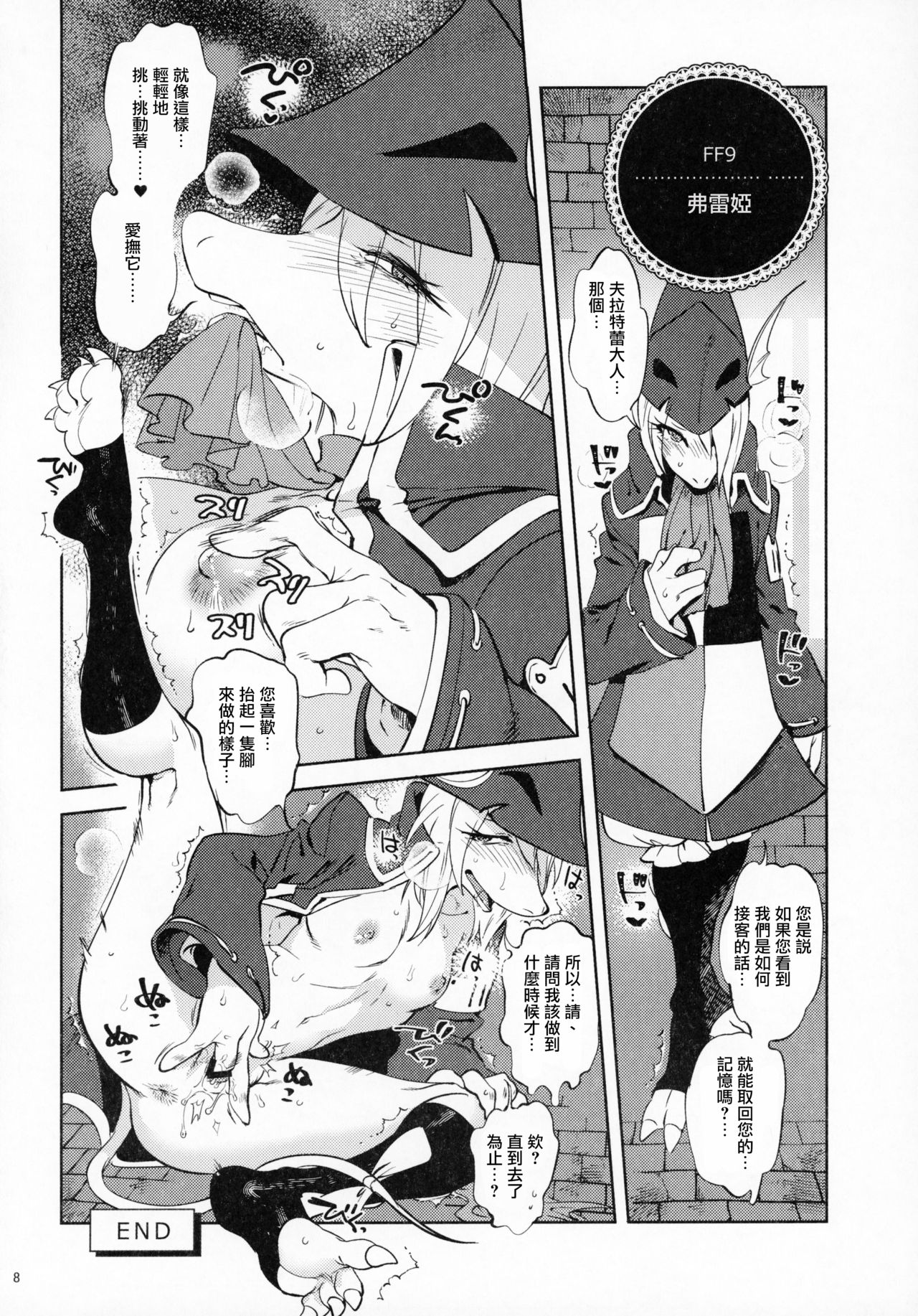 Namboku Kemono Kenbunroku 1+2丨 南北獸控見聞錄1+2 page 8 full