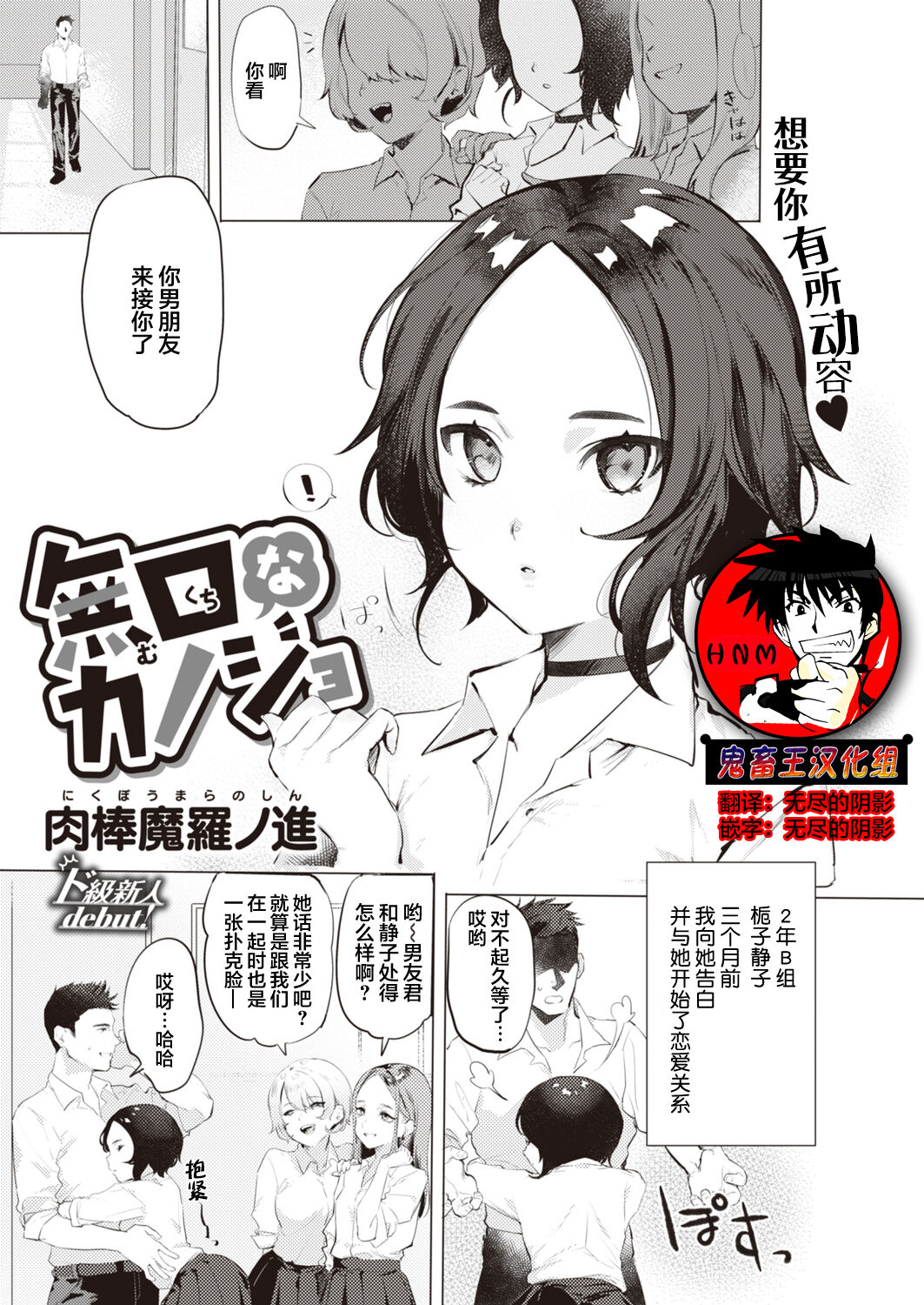 Mukuchi na Kanojo page 1 full