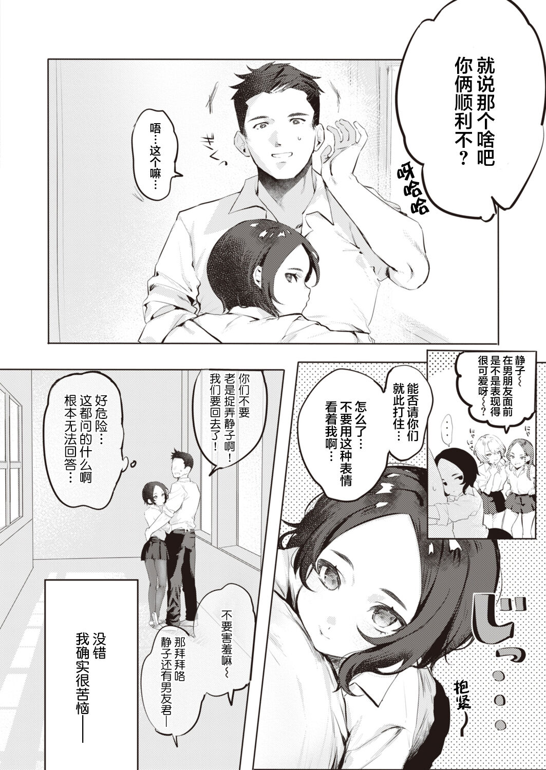 Mukuchi na Kanojo page 3 full