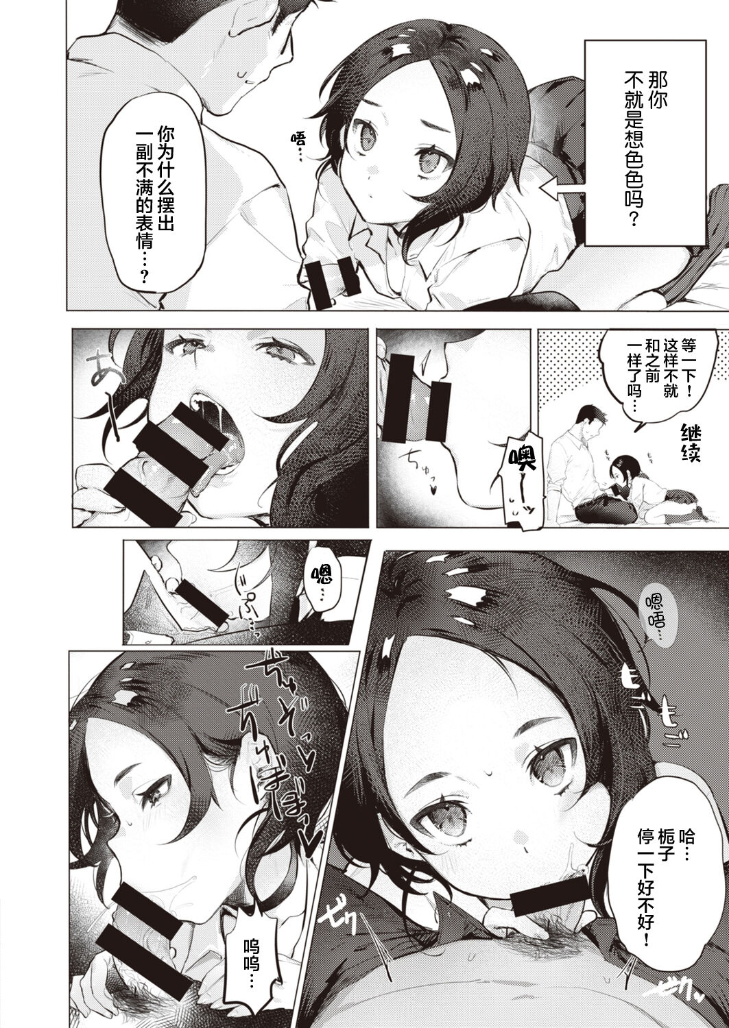 Mukuchi na Kanojo page 7 full