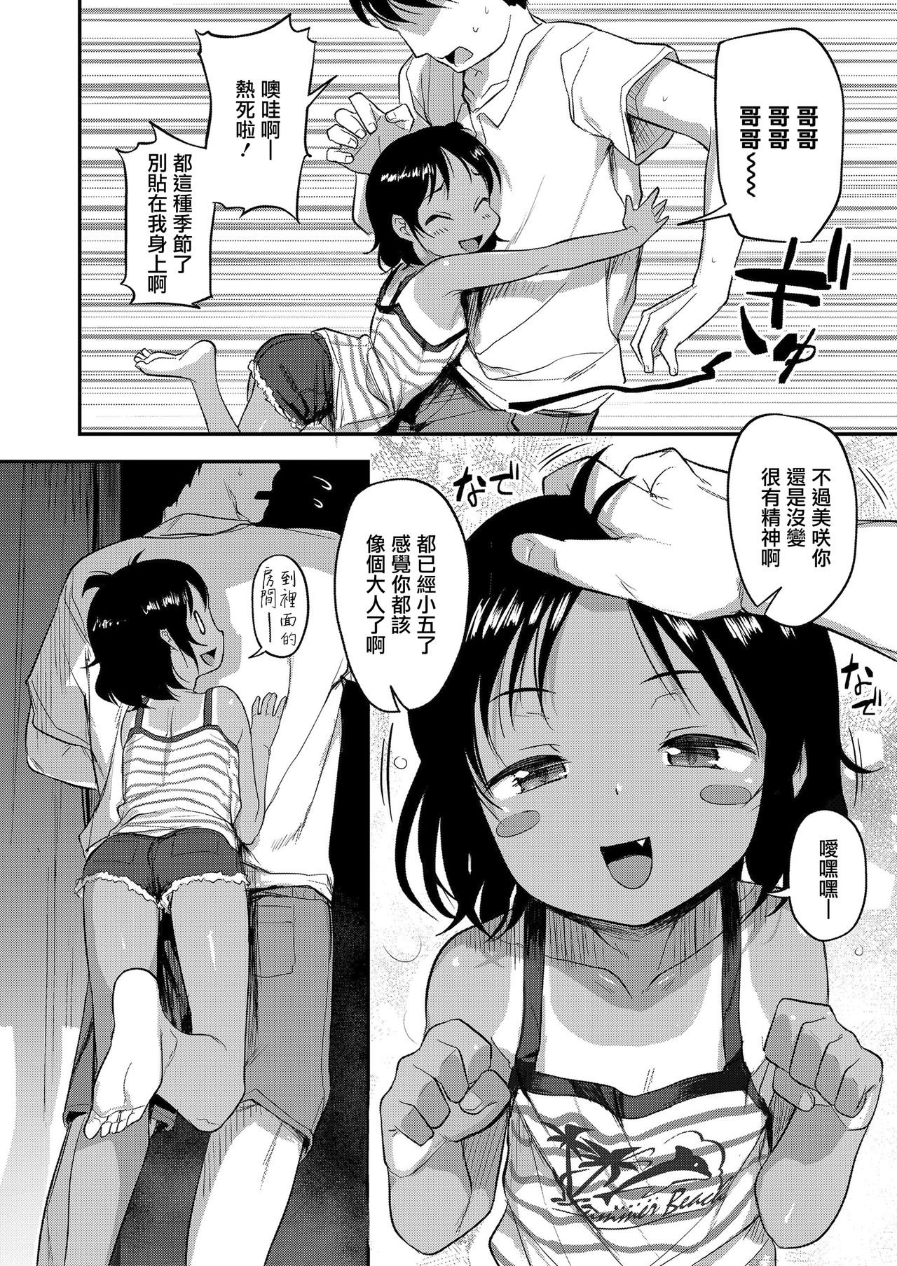 Natsu no Omoide page 3 full