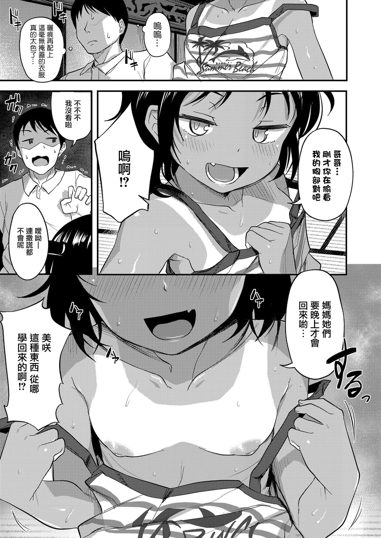 Natsu no Omoide page 6 full