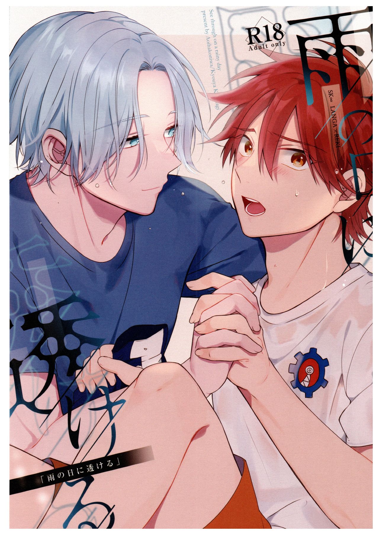 Ame no Hi ni Sukeru page 1 full