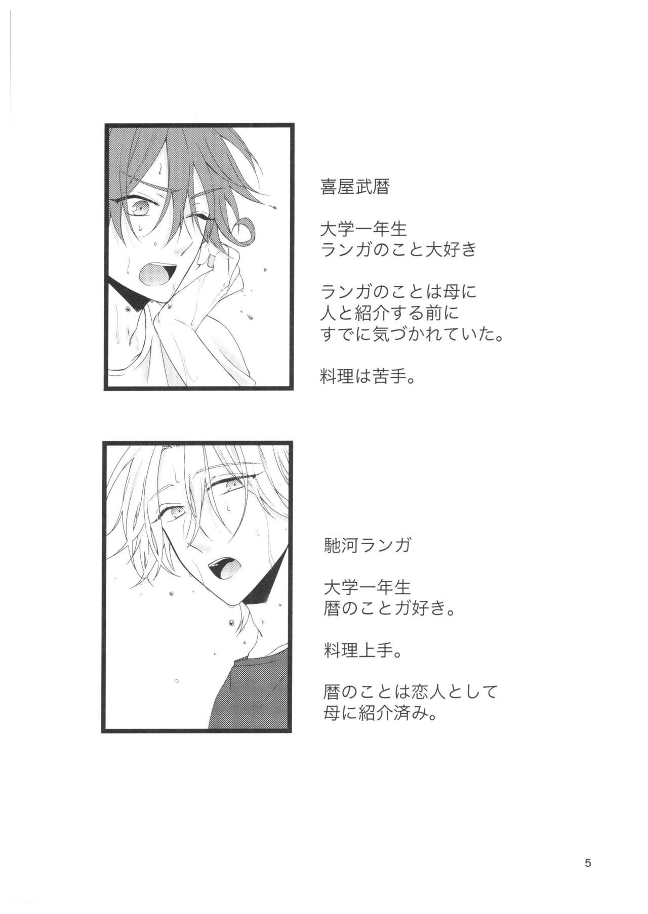 Ame no Hi ni Sukeru page 2 full