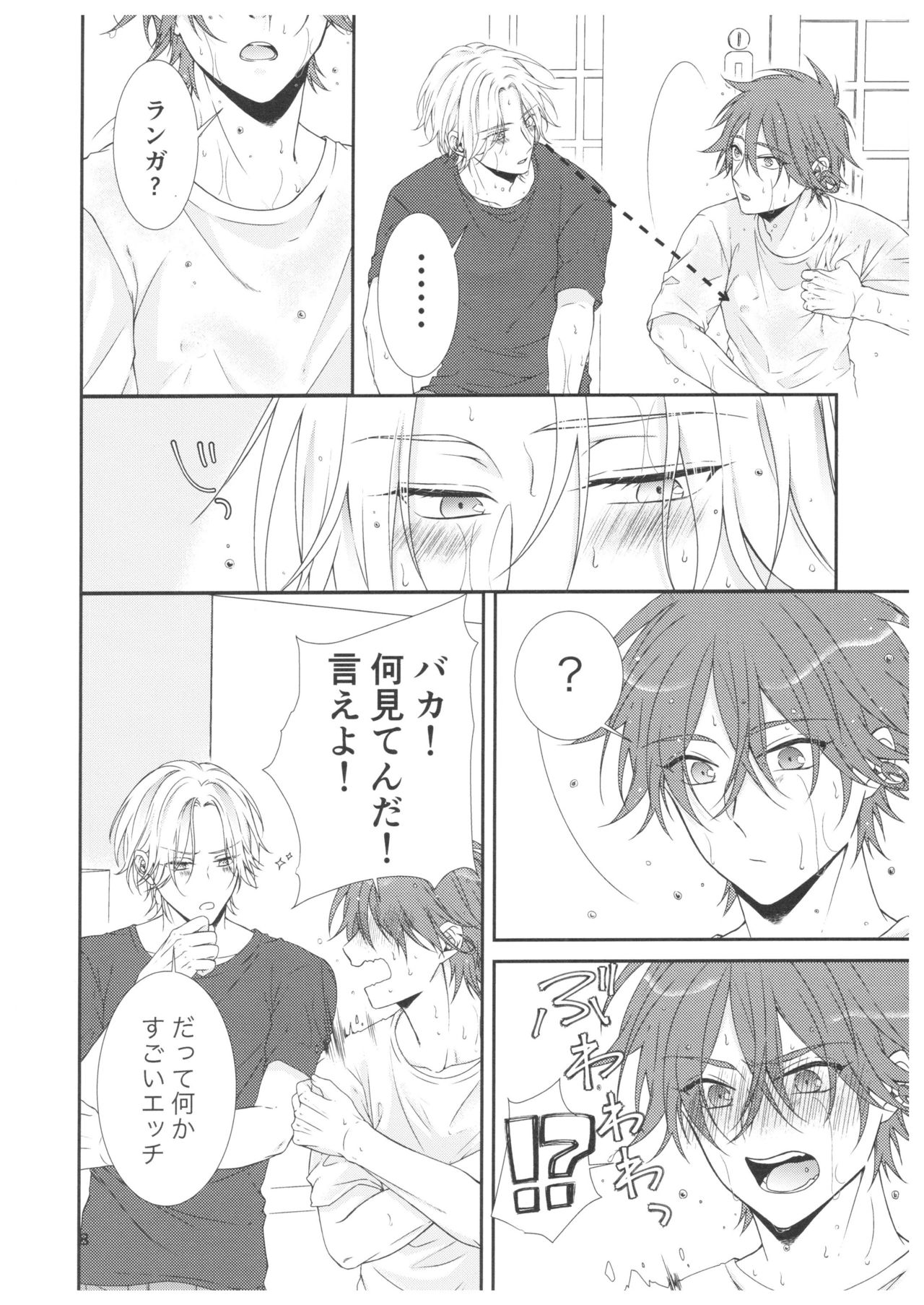 Ame no Hi ni Sukeru page 5 full
