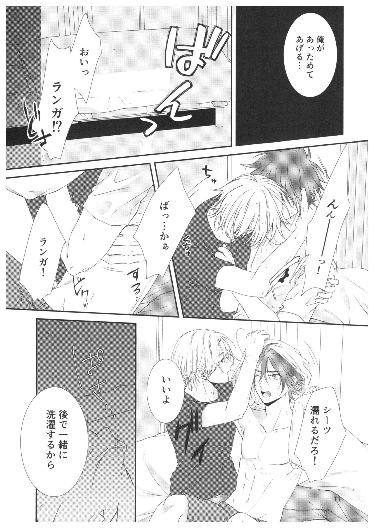 Ame no Hi ni Sukeru page 8 full