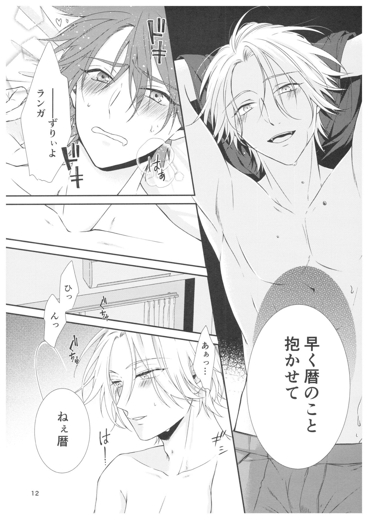 Ame no Hi ni Sukeru page 9 full