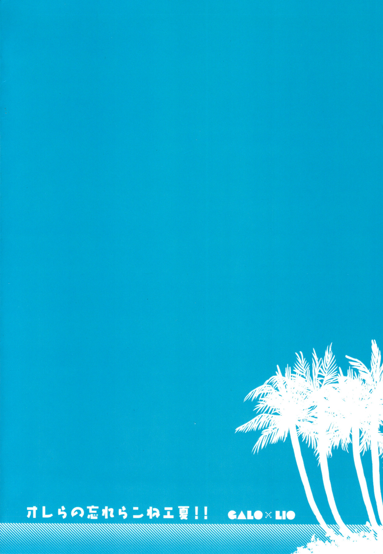 Orera no wasureran nee Natsu!! page 2 full