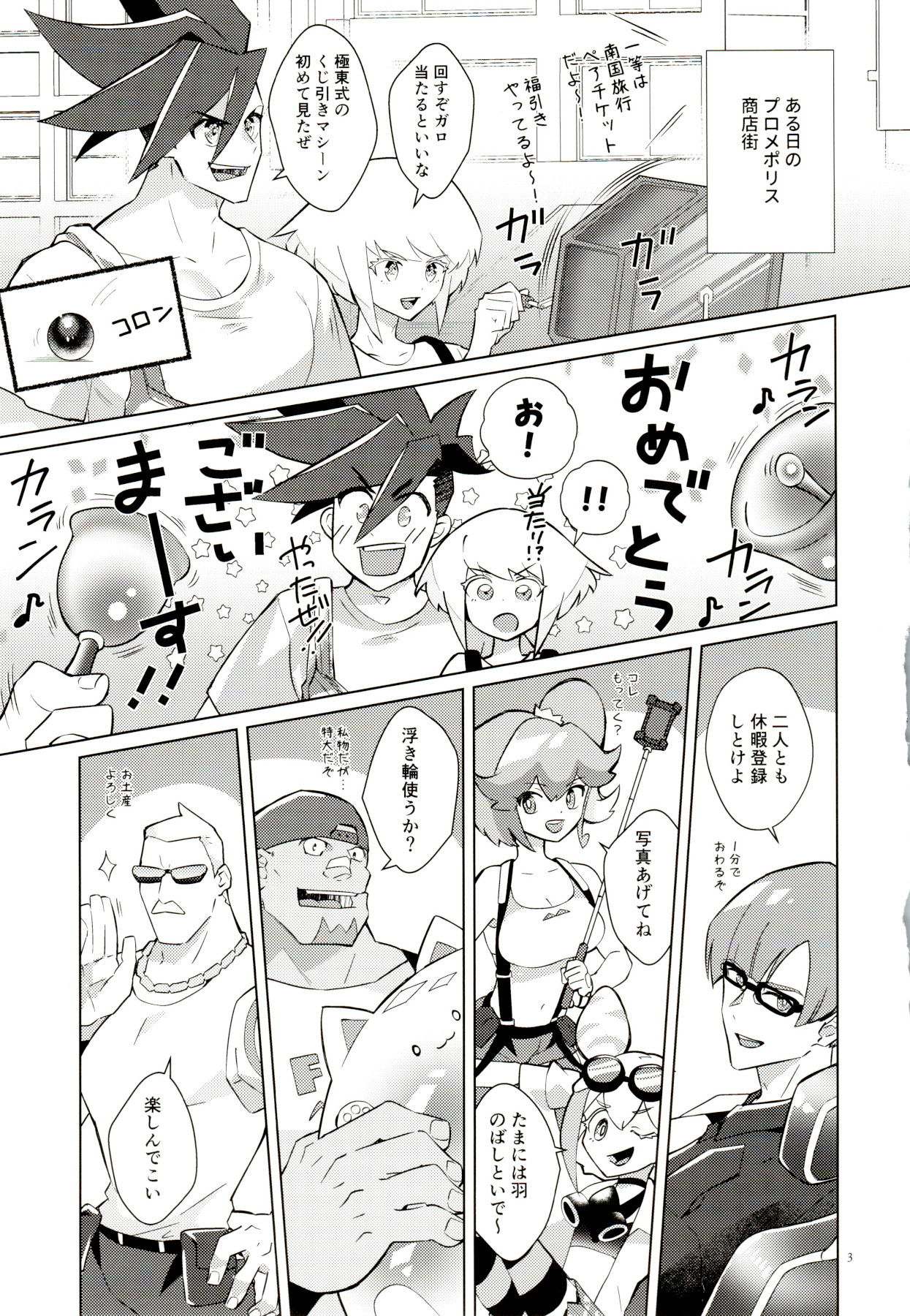 Orera no wasureran nee Natsu!! page 3 full