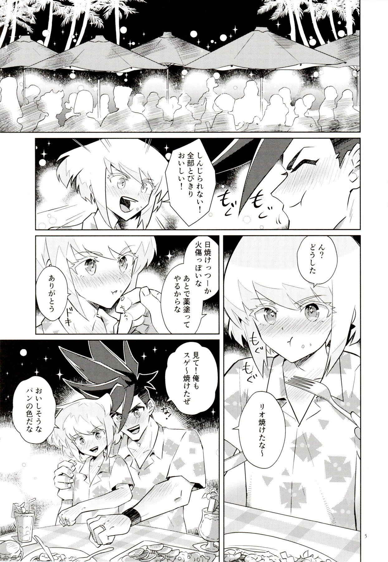 Orera no wasureran nee Natsu!! page 5 full