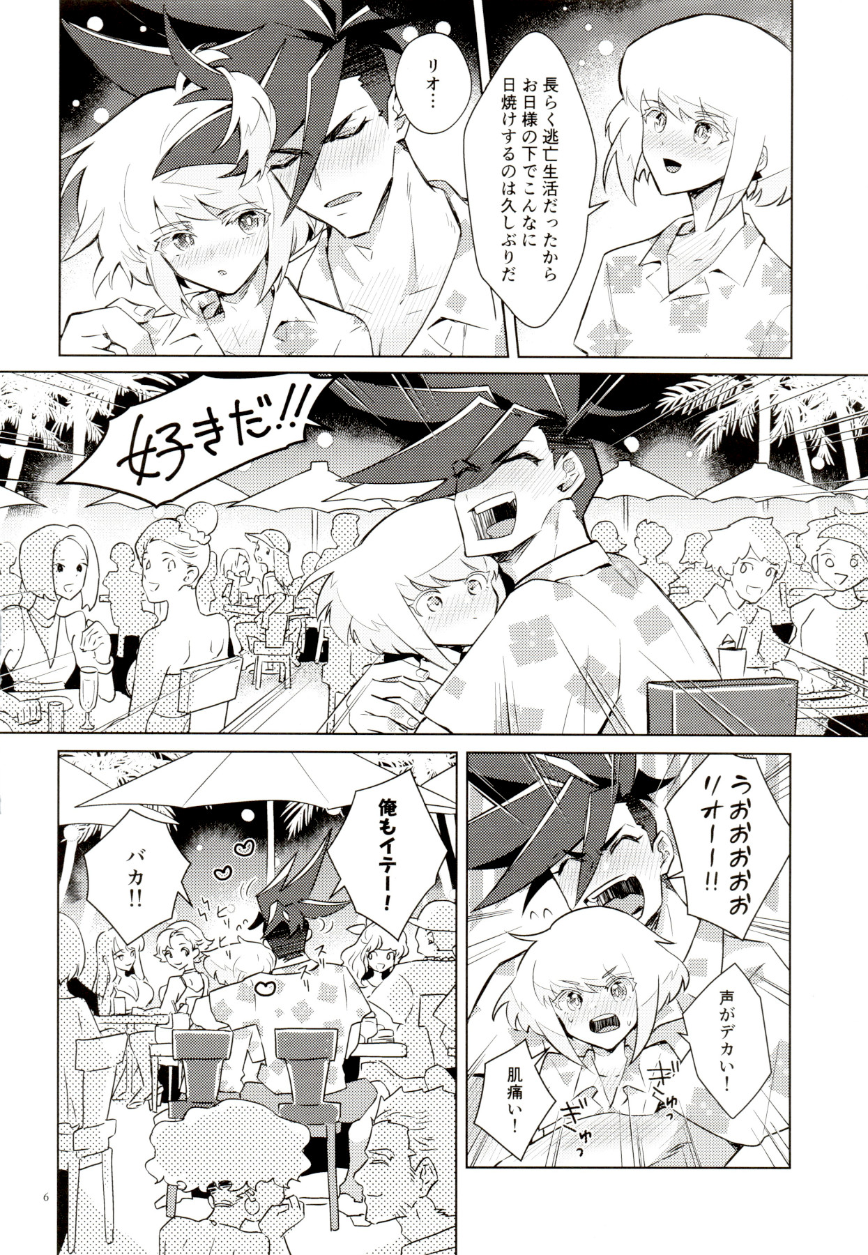 Orera no wasureran nee Natsu!! page 6 full