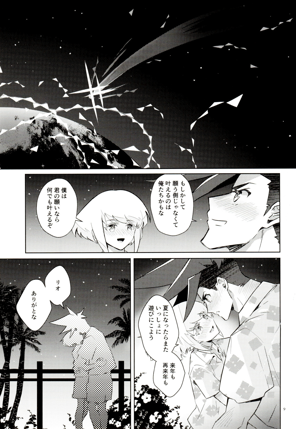 Orera no wasureran nee Natsu!! page 9 full