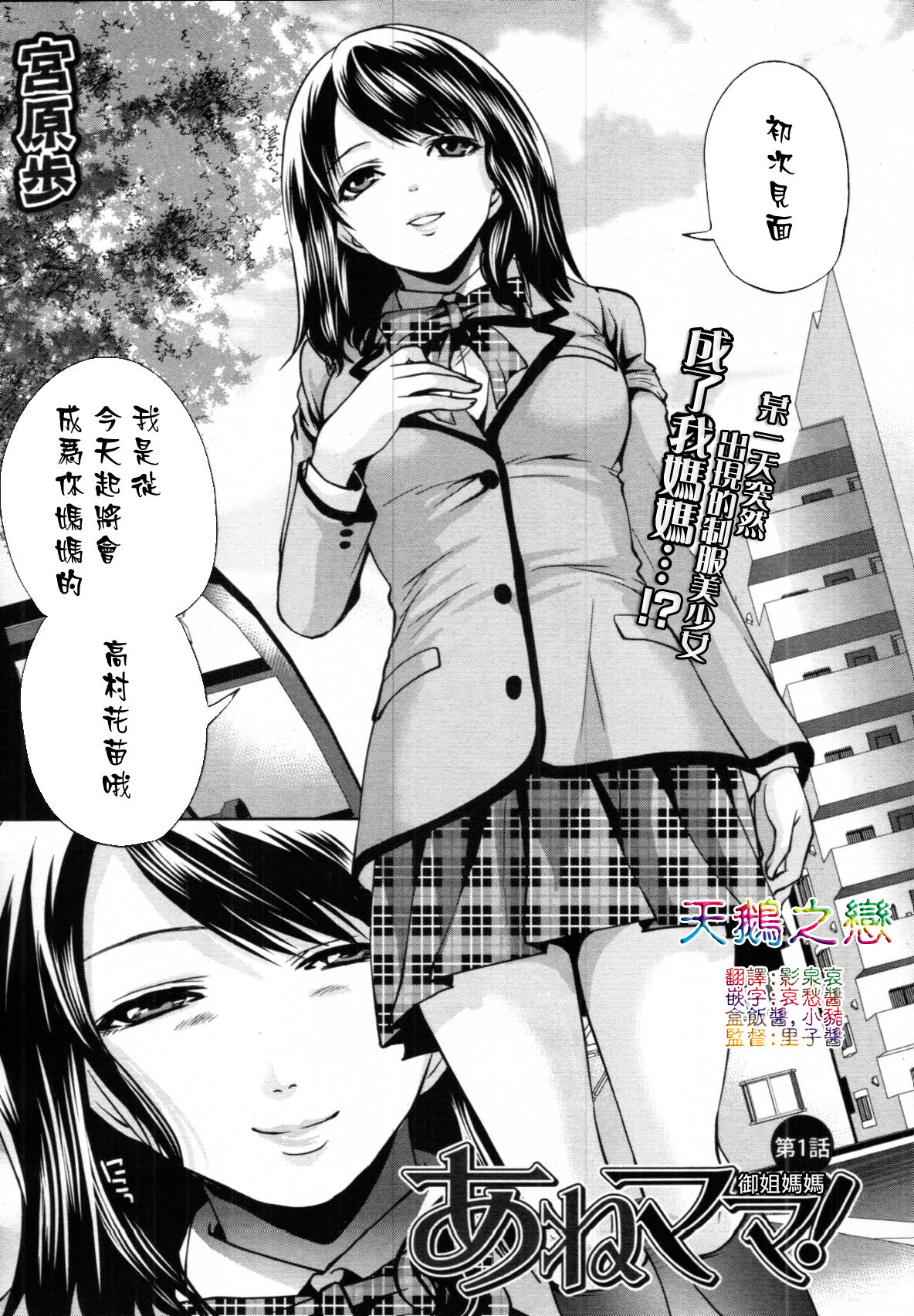 Miyahara Ayumu Anemama Ch.1-3 Complete Sorted page 3 full