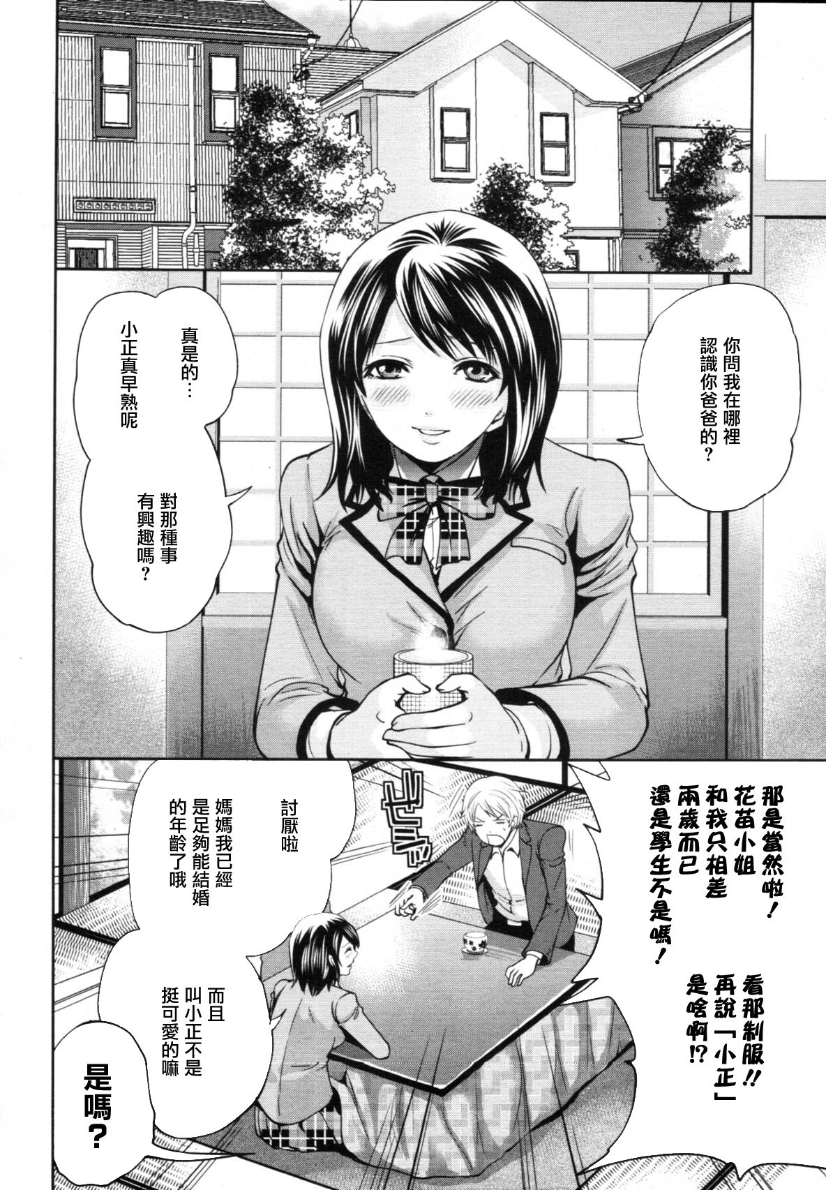 Miyahara Ayumu Anemama Ch.1-3 Complete Sorted page 4 full