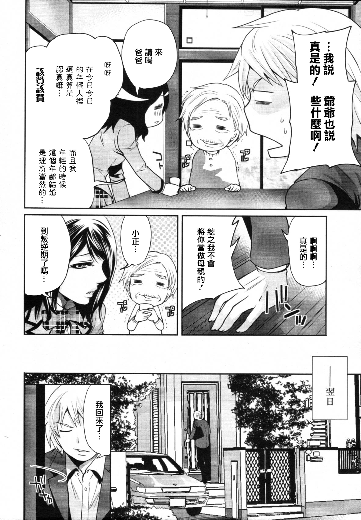 Miyahara Ayumu Anemama Ch.1-3 Complete Sorted page 6 full