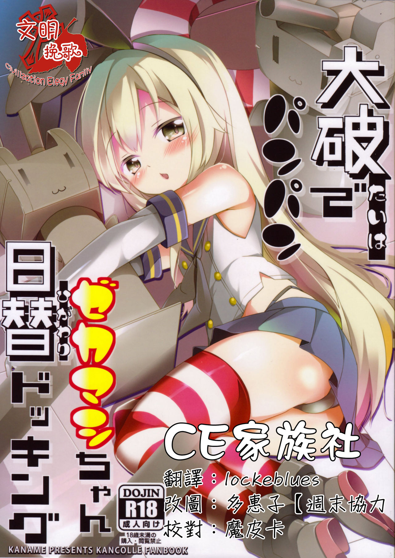 Taiha de Panpan Zekamashi-chan Higawari Docking page 1 full