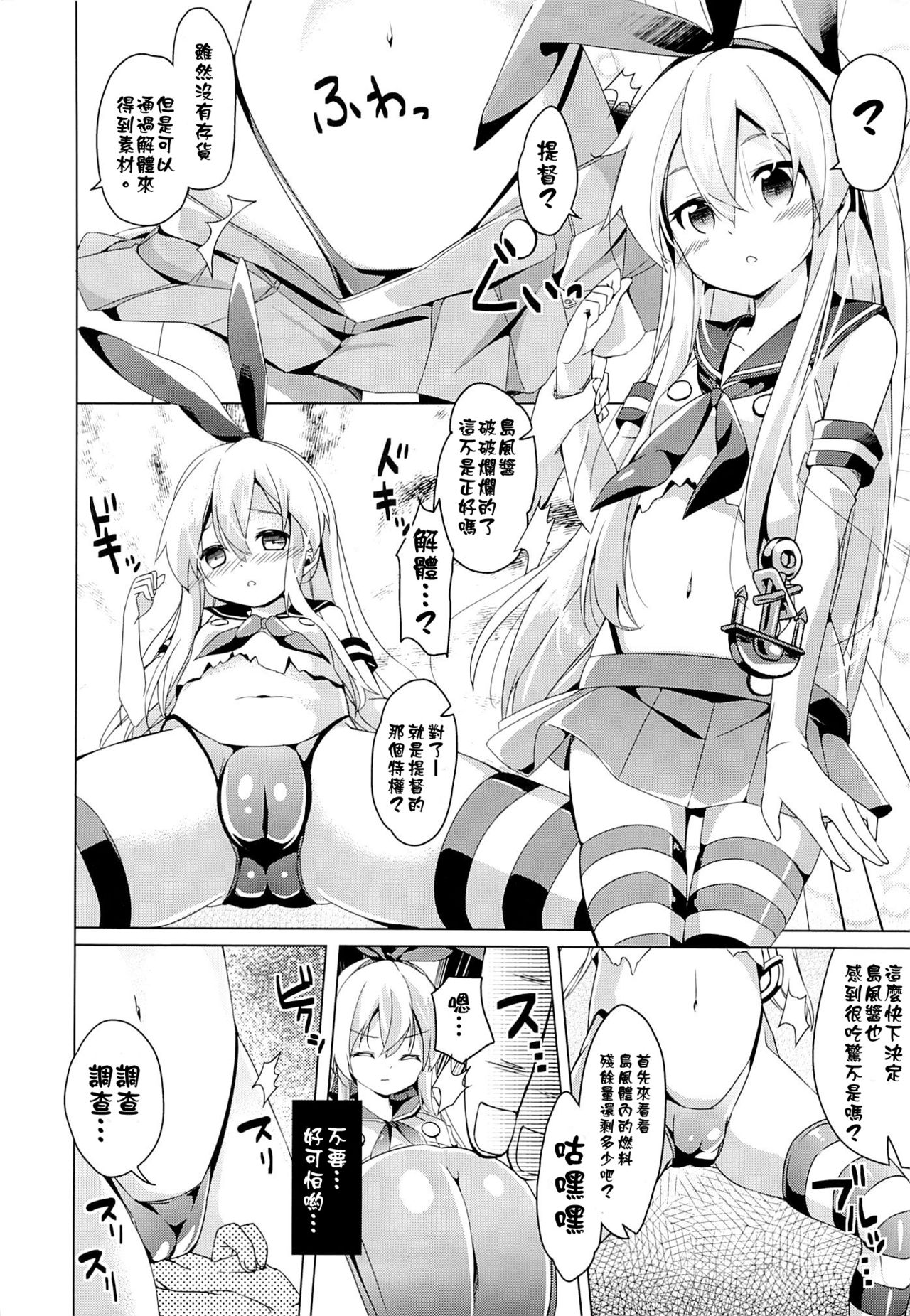 Taiha de Panpan Zekamashi-chan Higawari Docking page 10 full