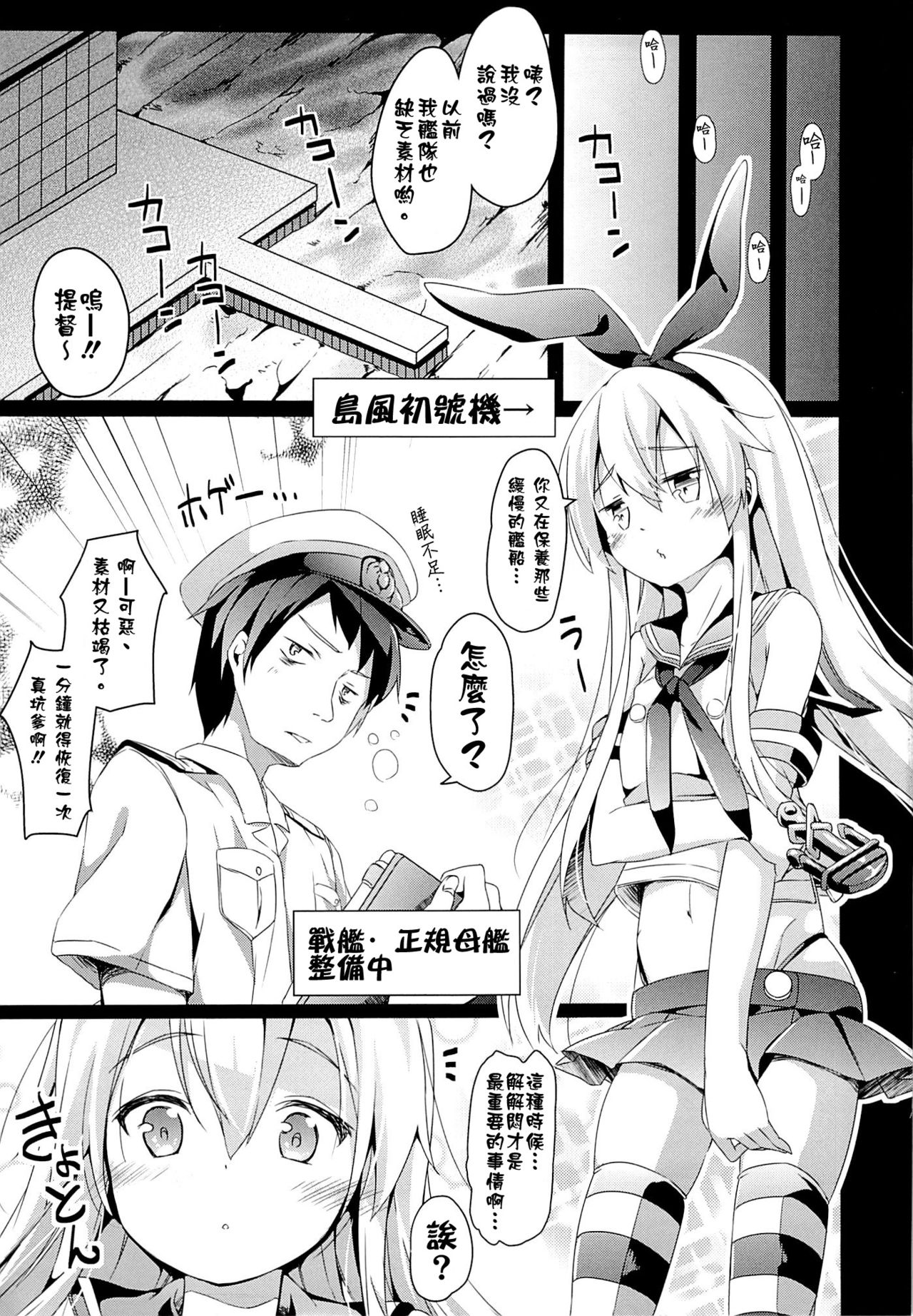Taiha de Panpan Zekamashi-chan Higawari Docking page 3 full