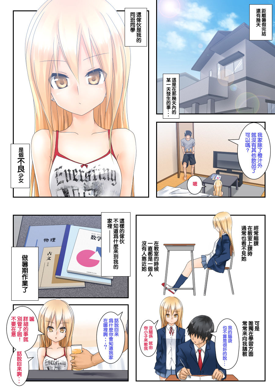 Teme Benkyou OshiERO yo! page 2 full