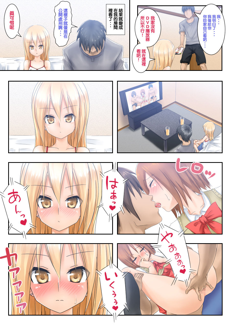 Teme Benkyou OshiERO yo! page 4 full