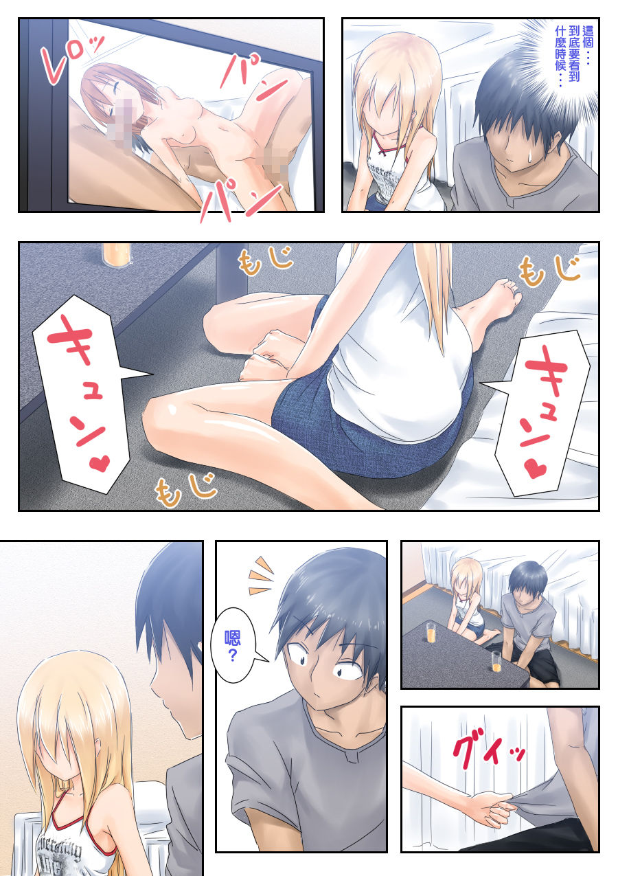 Teme Benkyou OshiERO yo! page 7 full